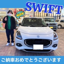 スイフト　ご納車おめでとうございます！