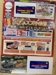ホントいつもお得がいっぱい　3月のスズキの日  「　決算　スズキの日　サンクスフェア　」！！やりますぅ