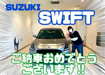 スイフトをご納車させていただきました！