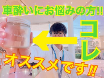 【スズキ　YOWAN】車酔いに悩むあなたに！
