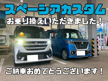 スペーシアカスタムご納車させていただきました！