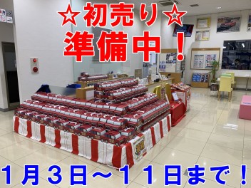 初売りは３日から！年末休業のお知らせもあります！