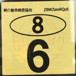 車検ステッカーの貼り付け位置が変更されました