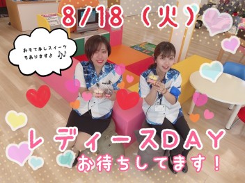 18日は月に一度の。。。♡