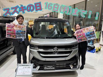 スズキの日☆１６日(月)までです！