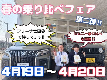 【週末】ジムニー乗り比べフェア開催！
