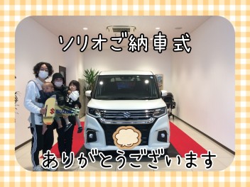 ☆G様！ソリオご納車式☆