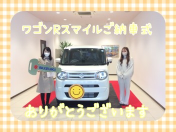 U様！ワゴンRスマイルご納車式