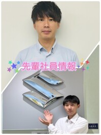 先輩のメッセージ追加しました!(^^)!