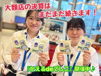 大類店の決算はまだまだ続きます！！やっぱりかえるプランがお得♪『かえるdeでしこ』うなぎプレゼントのキャンペーンも開催中です！