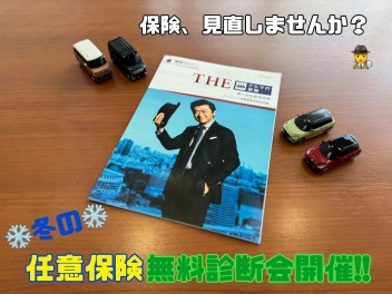 冬の任意保険無料診断会開催!!ショールームに、大人気ラパン展示してます♡