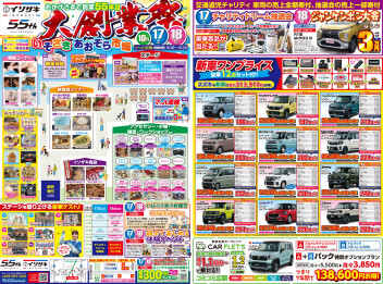 明日18日は創業祭最終日！！