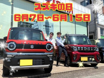 スズキの日開催！