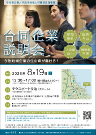 合同企業説明会に参加します！！！