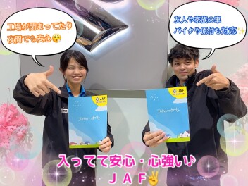 ＪＡＦに入っているといつでも安心！！！