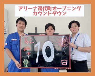 ≪≪≪グランドオープンまであと１０日！！≫≫≫イベント内容をご紹介♪その１