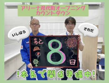 ≪≪≪グランドオープンまであと８日！！≫≫≫イベント内容をご紹介♪完全版