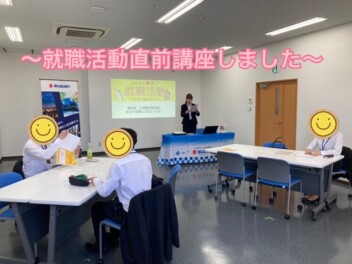 就職活動直前講座しました！！