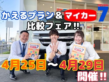 車のサブスクがあることご存じですか？