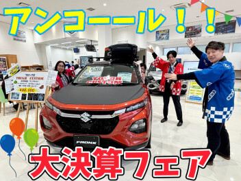 まだまだいくぜ！　アンコール大決算フェア！！！