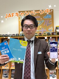 ＪＡＦキャンペーン中☆