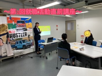 第２回就職活動直前セミナーを開催しました(#^.^#)