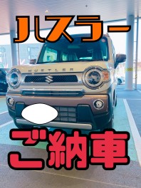 ハスラーご納車！！