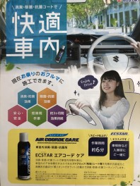 車内の臭い気になりませんか？？？