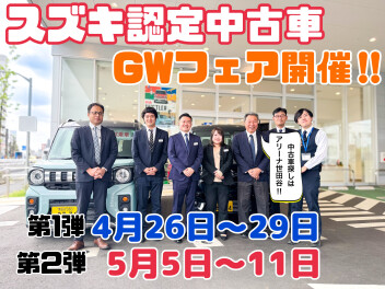 ゴールデンウイークフェア