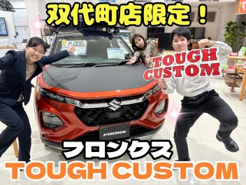 カッコイイ！！！　フロンクスＴＯＵＧＨ ＣＵＳＴＯＭ