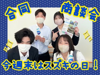 18日19日20日は合同商談会！！☆今月末までのお得なキャンペーンも♡