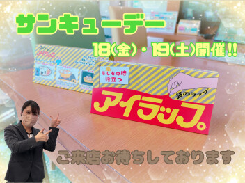 サンキューデー開催！！
