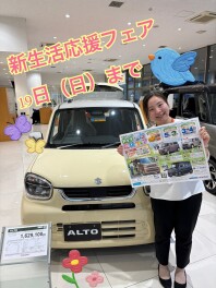 新生活応援フェア開催中！！