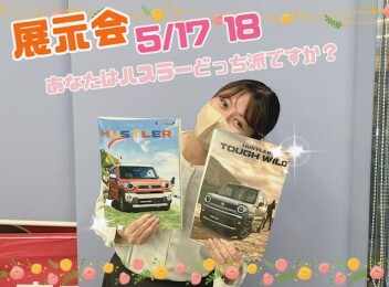 展示会を開催いたします！