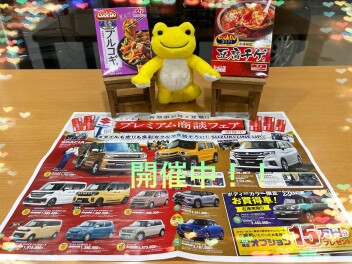 ☆プレミアム商談フェア開催☆