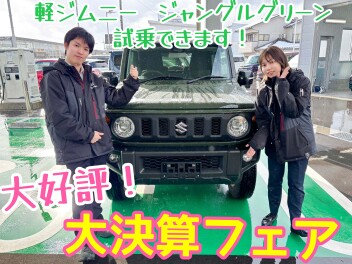 大好評！！！　☆大決算フェア☆開催中