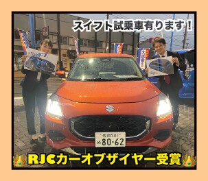 スイフトRJCカーオブザイヤー受賞！
