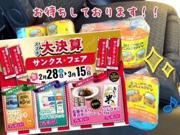 ☆★サンクスフェア開催中です★☆