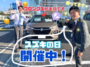 11/11まで！スズキの日開催中☆
