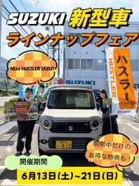 suzuki新型車ラインナップフェア開催中！！