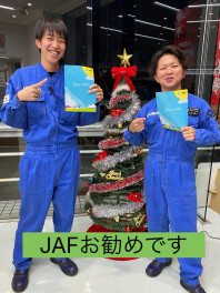 ＪＡＦのサービス内容をご存じですか？