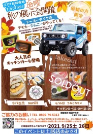 秋の展示会開催のお知らせ