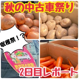 野菜もあります！！秋の中古車祭り！！