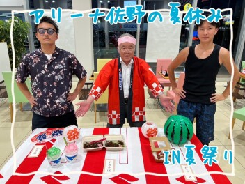 夏季ディスプレイコンテスト～佐野の夏祭り～