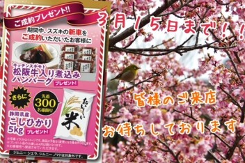 サンクス★フェアまだまだ開催中です