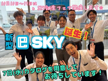 くらし晴れやか軽EV『新型ｅSKY』誕生！！10月10日～19日は ‶新型e SKY誕生フェア” 開催いたします☆カタログをご用意して高崎大類店にてお待ちしております！