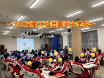 YIC京都工科自動車大学校にお邪魔しました!(^^)!