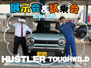 展示会開催！試乗もできますよ～！