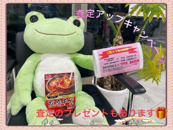 ☆査定アップキャンペーン開催中☆