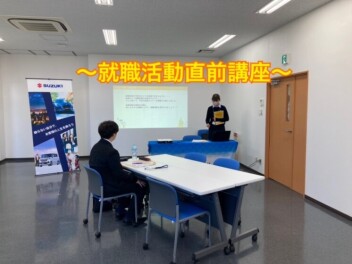 就職活動直前講座開催しました(#^.^#)